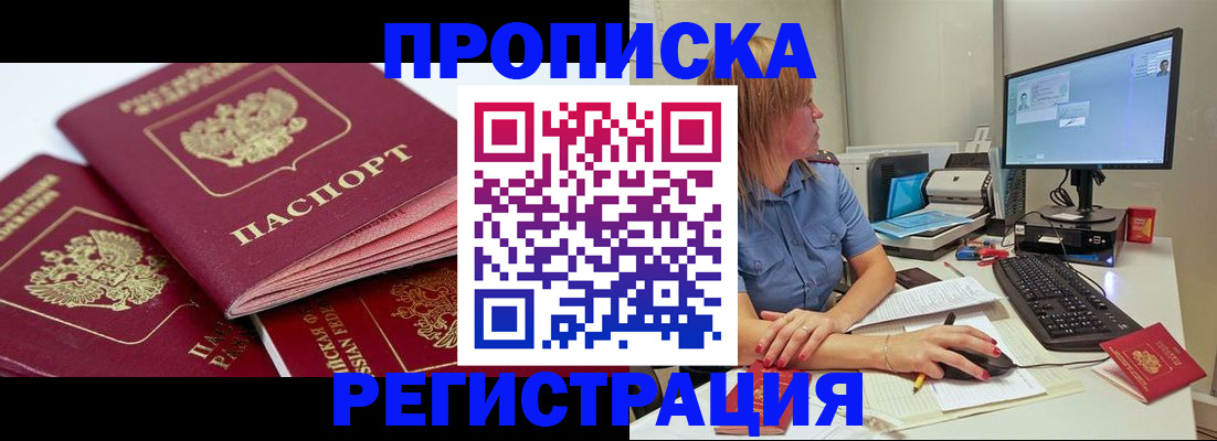 прописка законно в Кяхте