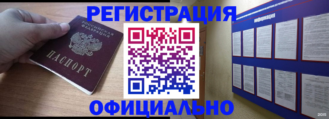 временная регистрация для школы в Кяхте