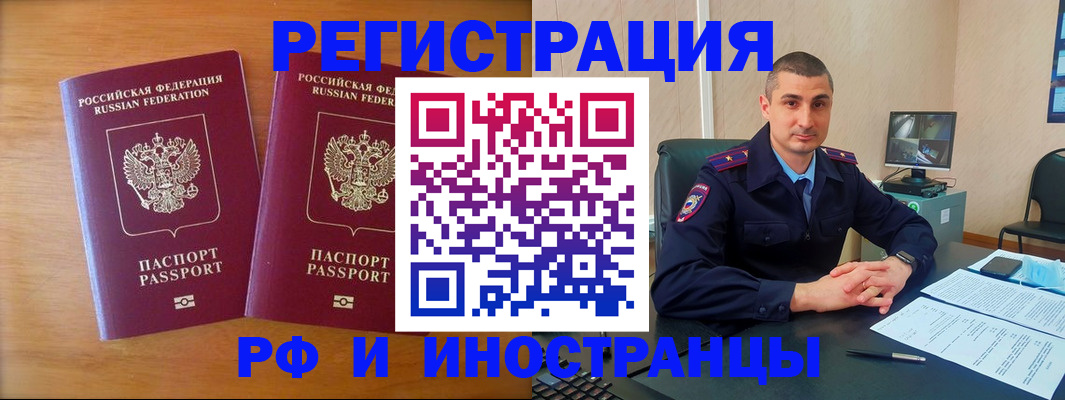 прописка для работы в Кяхте